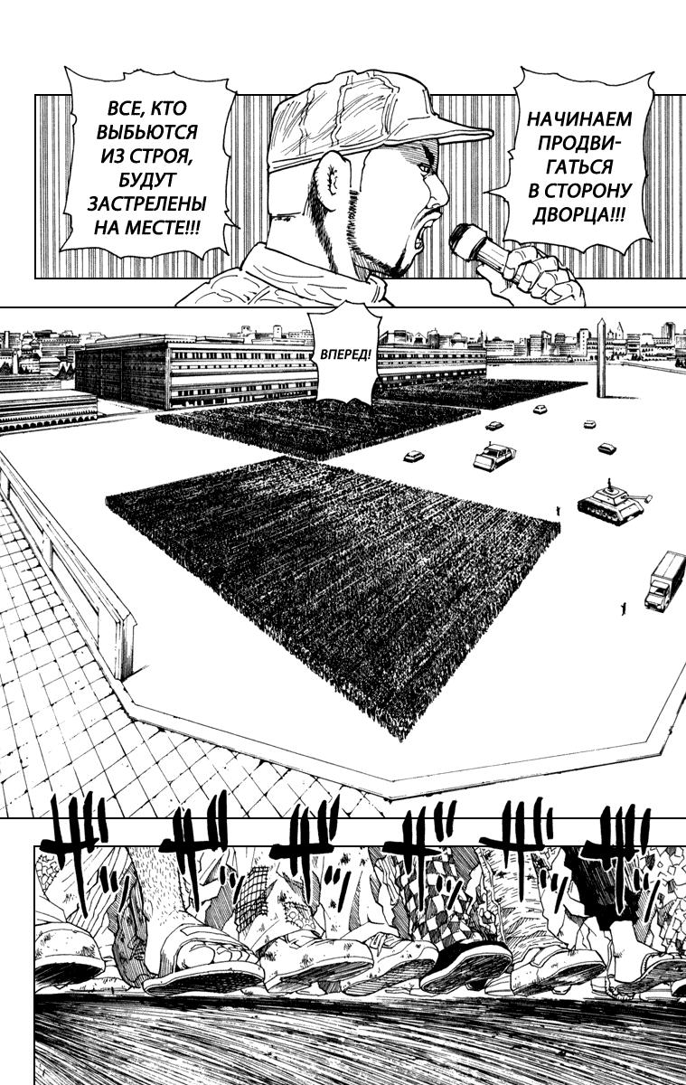 Read HUNTER×HUNTER RU Manga Online