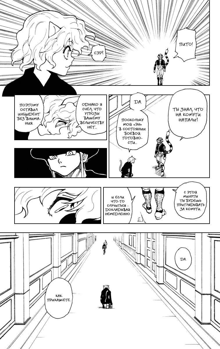 Read HUNTER×HUNTER RU Manga Online
