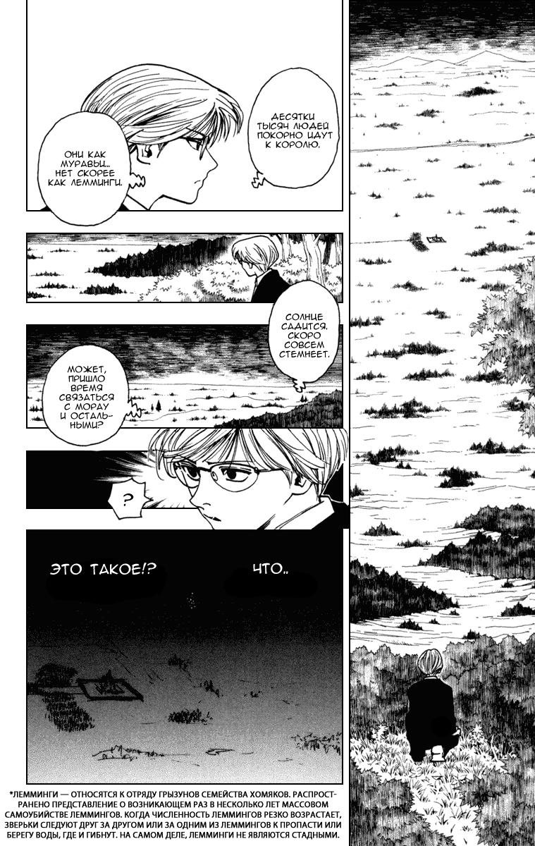 Read HUNTER×HUNTER RU Manga Online