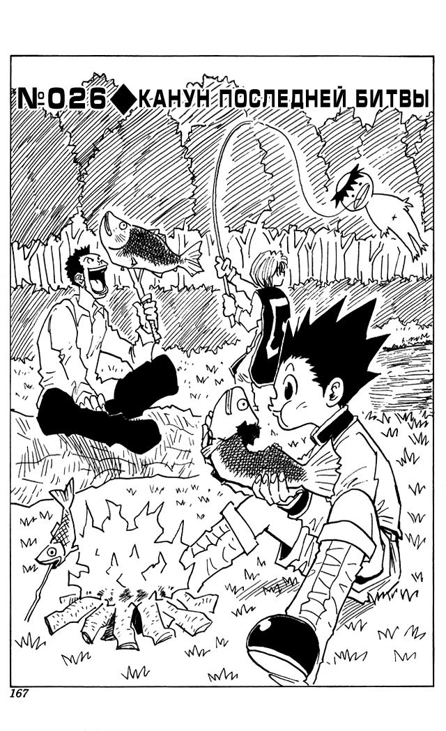 Read HUNTER×HUNTER RU Manga Online
