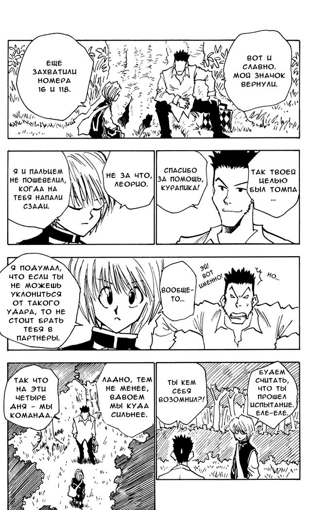 Read HUNTER×HUNTER RU Manga Online