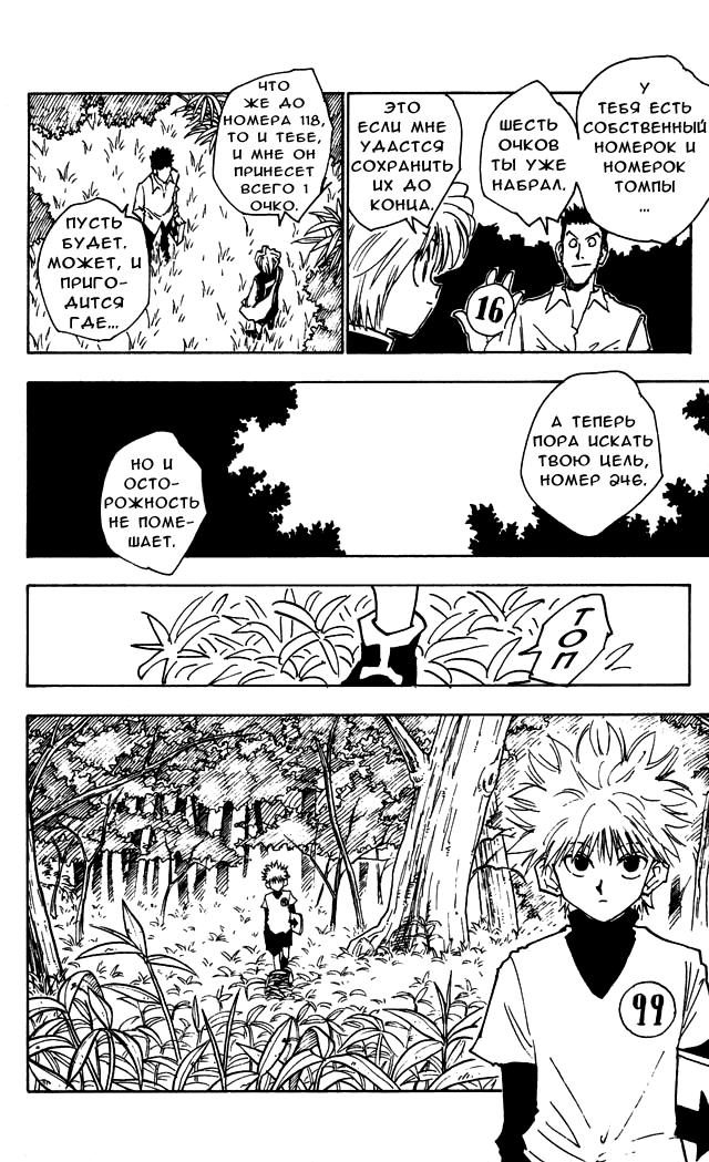 Read HUNTER×HUNTER RU Manga Online