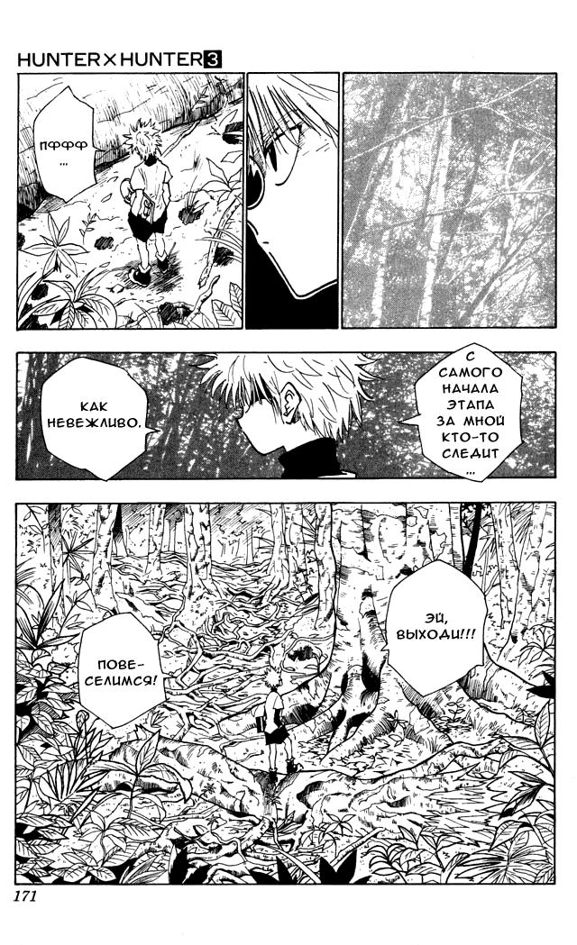Read HUNTER×HUNTER RU Manga Online