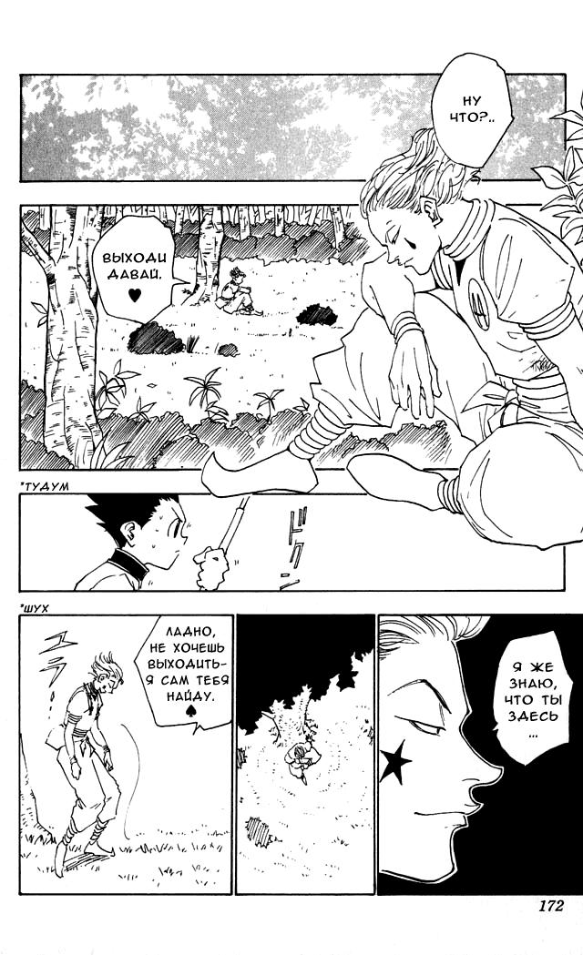 Read HUNTER×HUNTER RU Manga Online