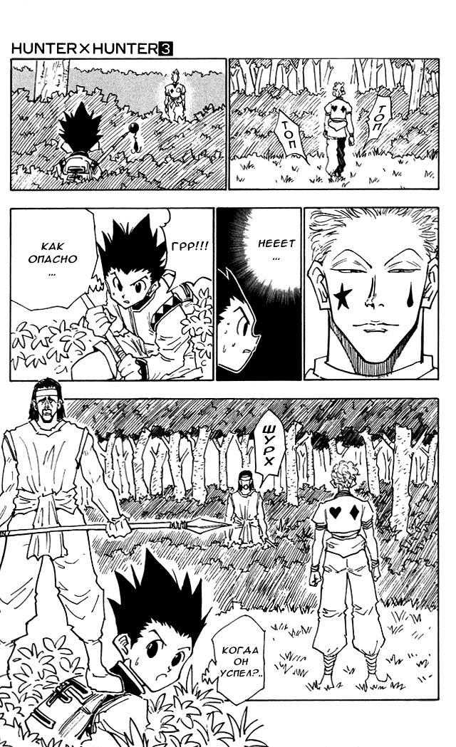 Read HUNTER×HUNTER RU Manga Online