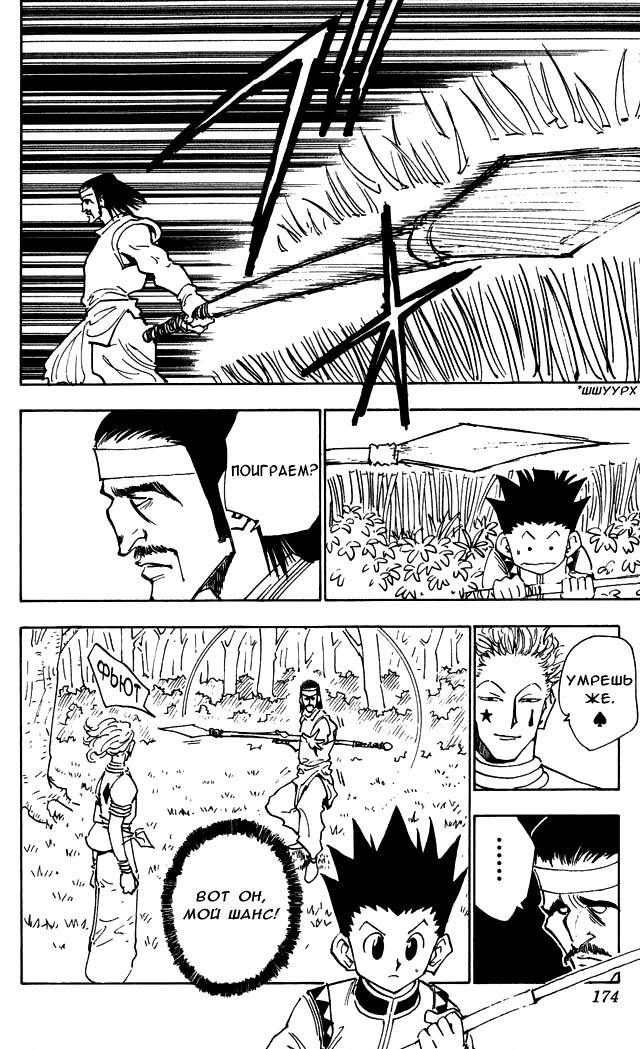 Read HUNTER×HUNTER RU Manga Online