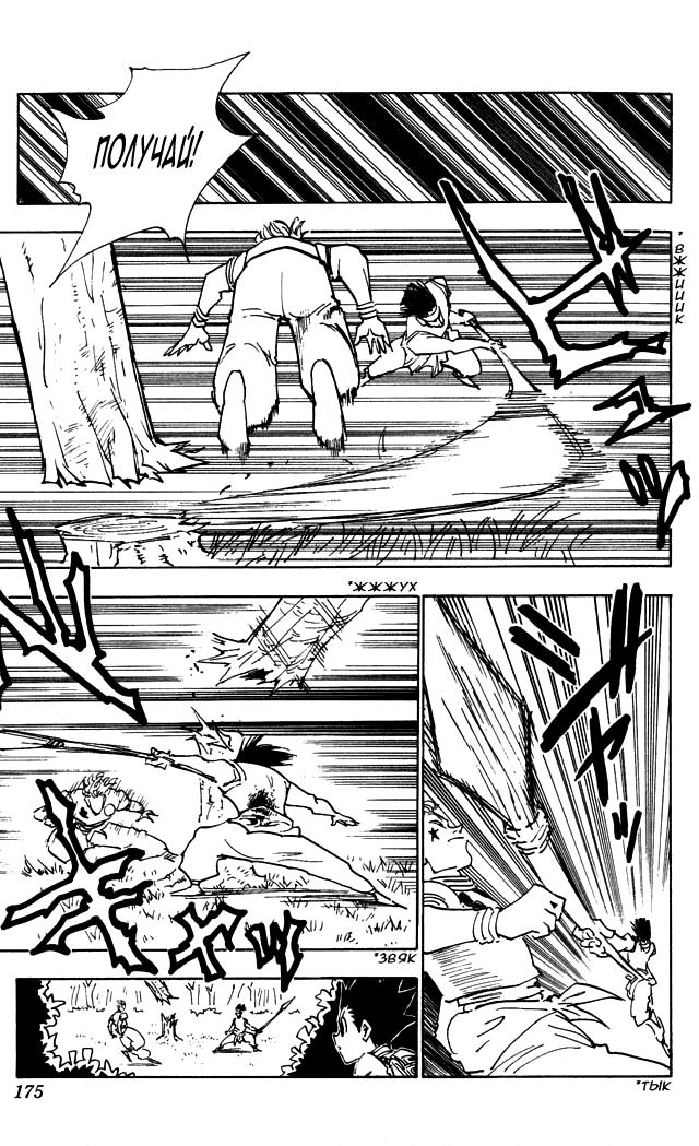 Read HUNTER×HUNTER RU Manga Online