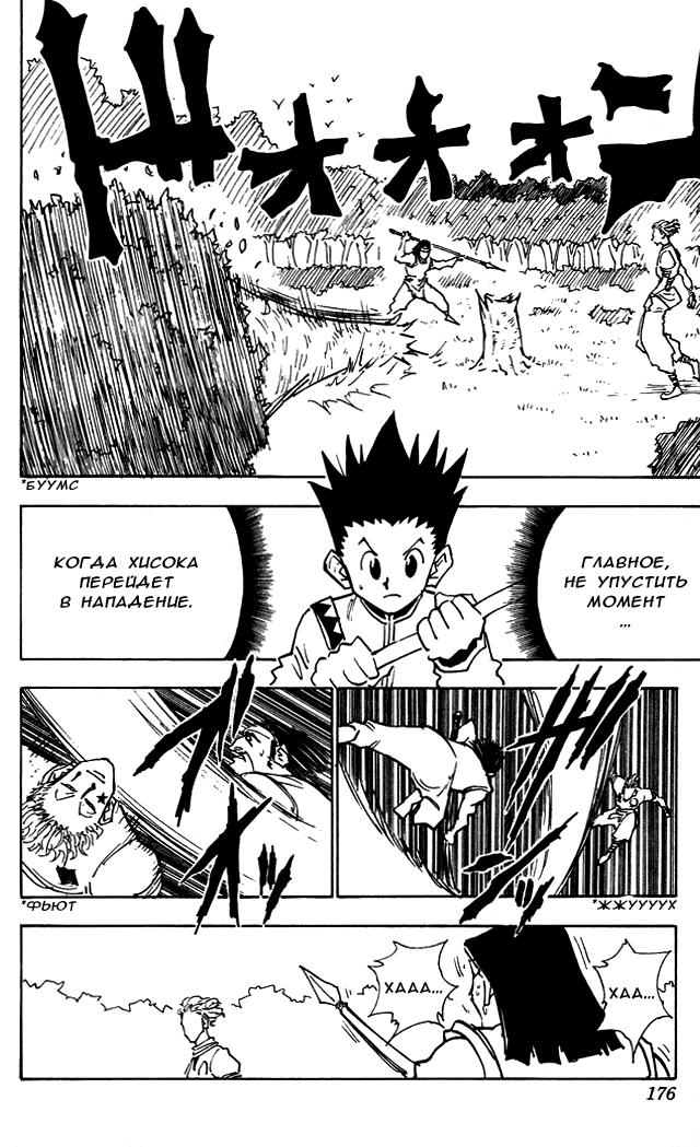 Read HUNTER×HUNTER RU Manga Online