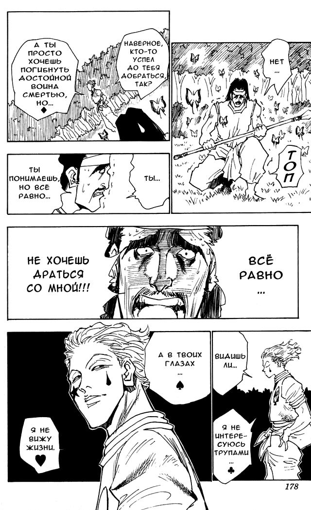 Read HUNTER×HUNTER RU Manga Online