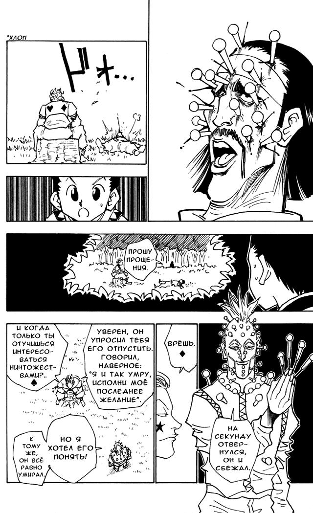 Read HUNTER×HUNTER RU Manga Online