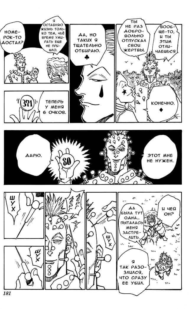 Read HUNTER×HUNTER RU Manga Online