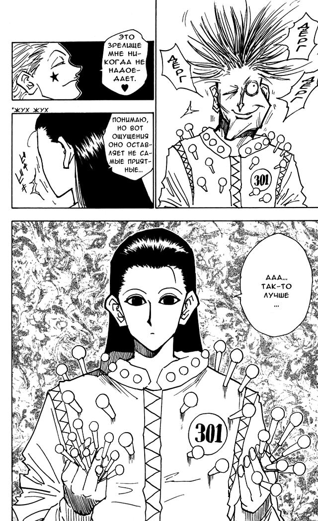Read HUNTER×HUNTER RU Manga Online