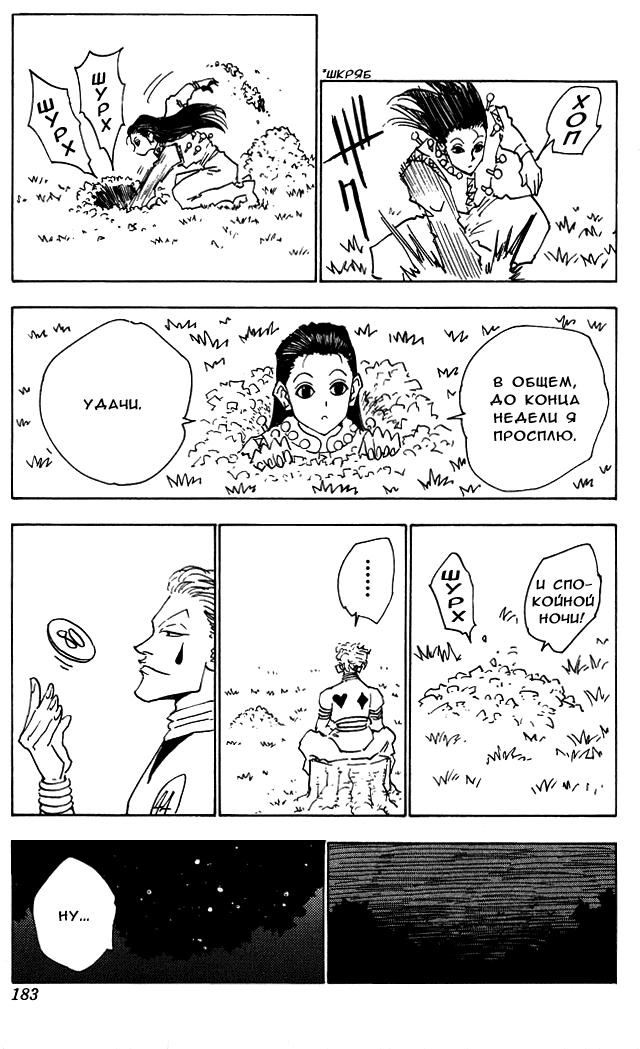 Read HUNTER×HUNTER RU Manga Online