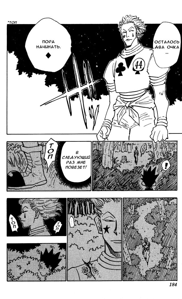 Read HUNTER×HUNTER RU Manga Online