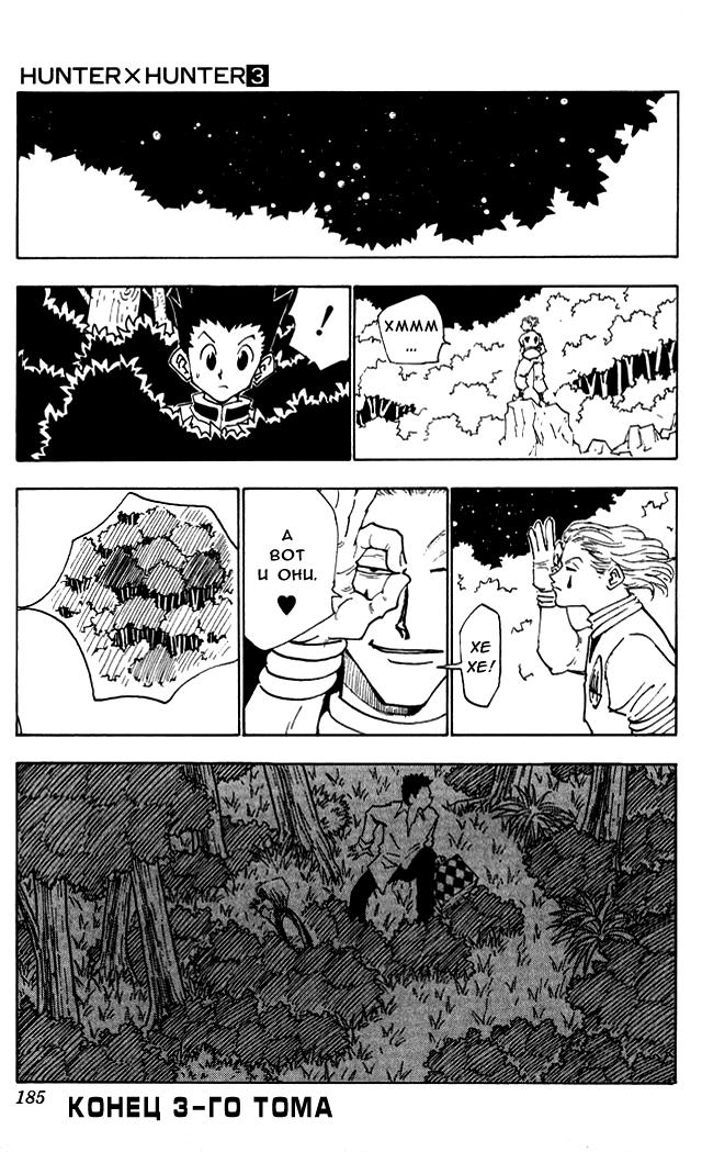 Read HUNTER×HUNTER RU Manga Online