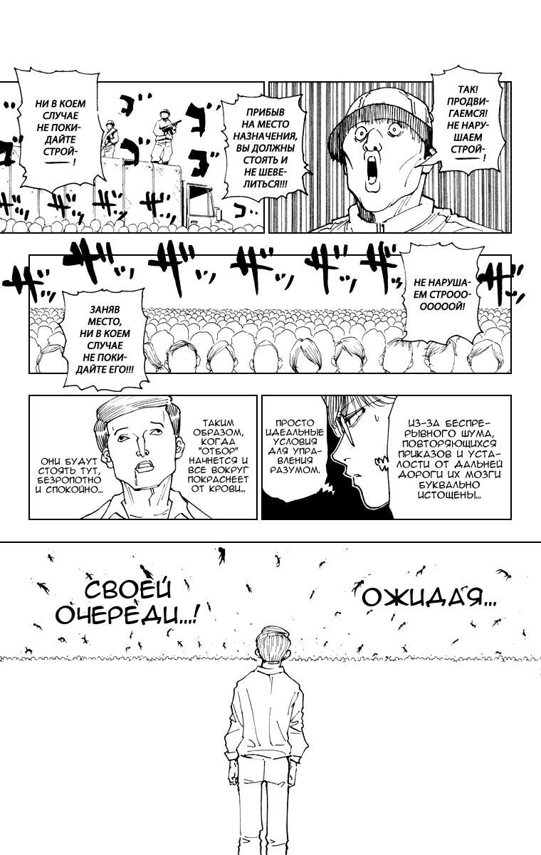 Read HUNTER×HUNTER RU Manga Online