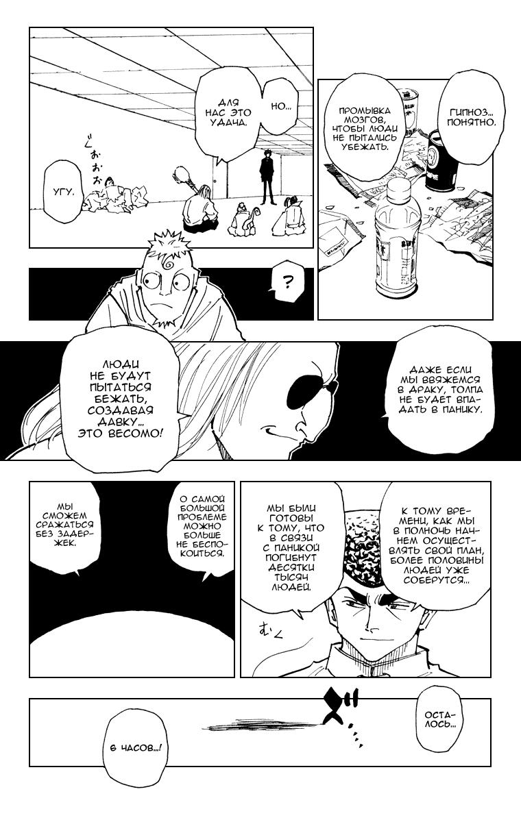 Read HUNTER×HUNTER RU Manga Online