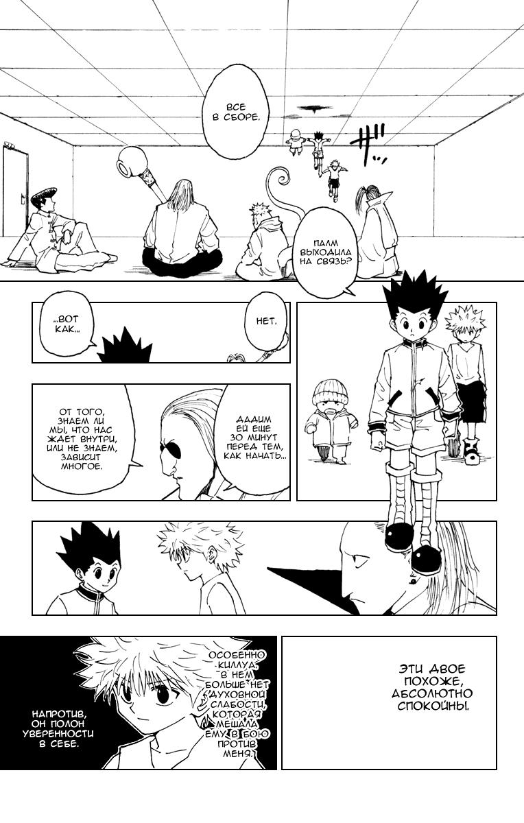 Read HUNTER×HUNTER RU Manga Online