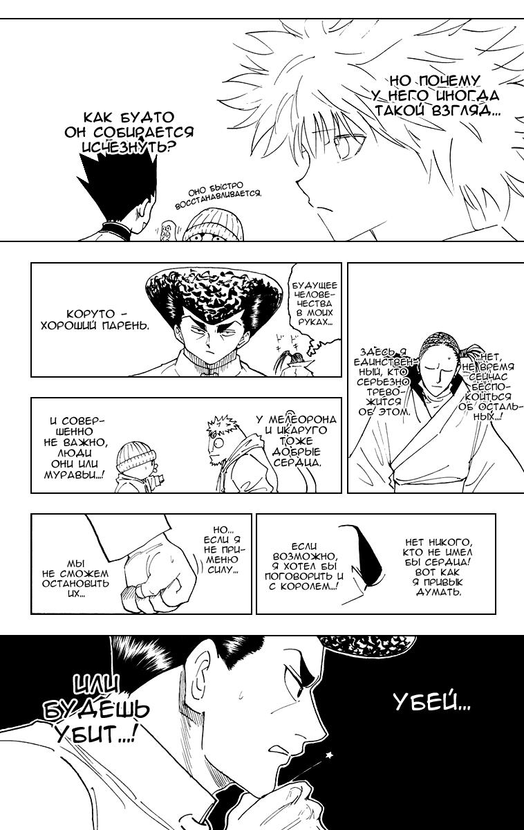 Read HUNTER×HUNTER RU Manga Online