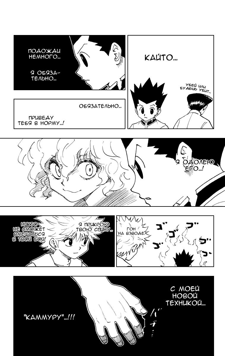 Read HUNTER×HUNTER RU Manga Online