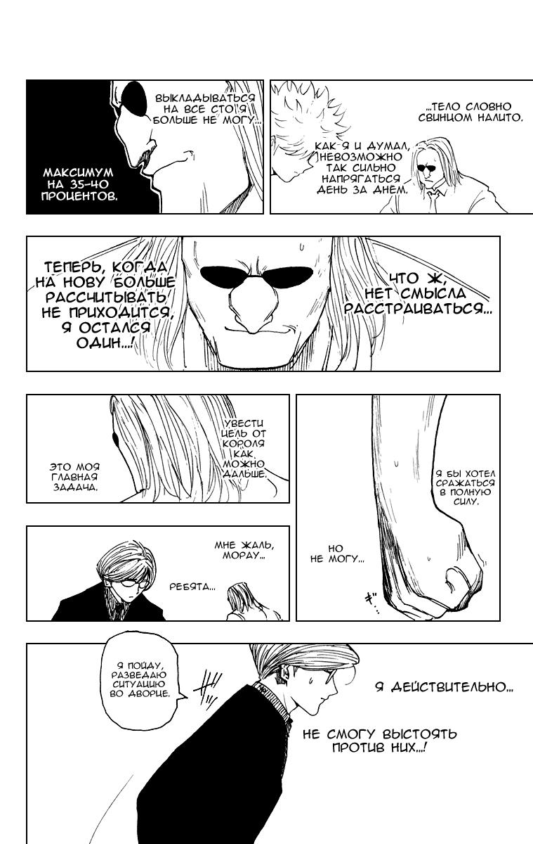 Read HUNTER×HUNTER RU Manga Online