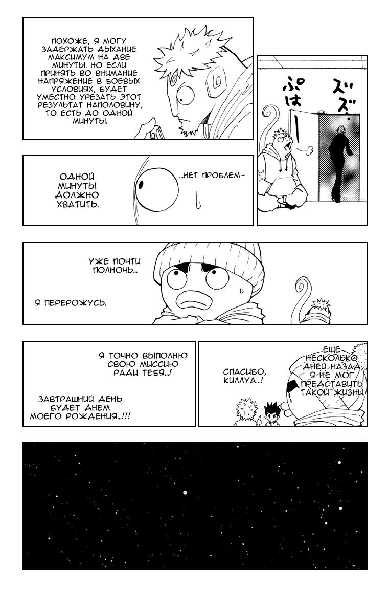 Read HUNTER×HUNTER RU Manga Online