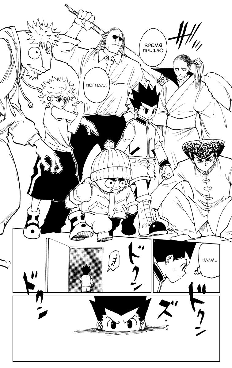 Read HUNTER×HUNTER RU Manga Online
