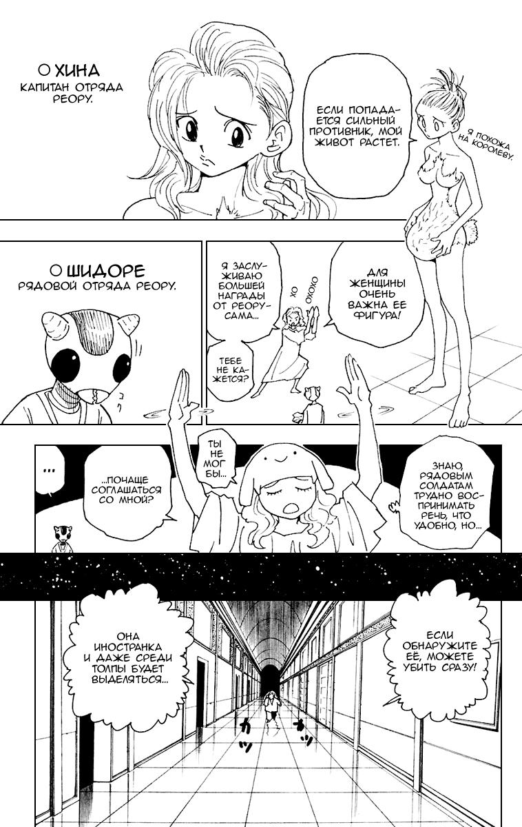 Read HUNTER×HUNTER RU Manga Online