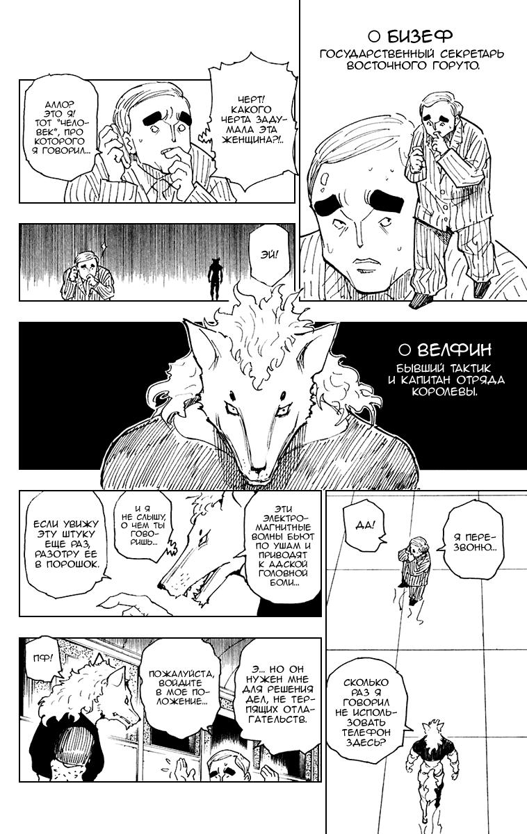 Read HUNTER×HUNTER RU Manga Online