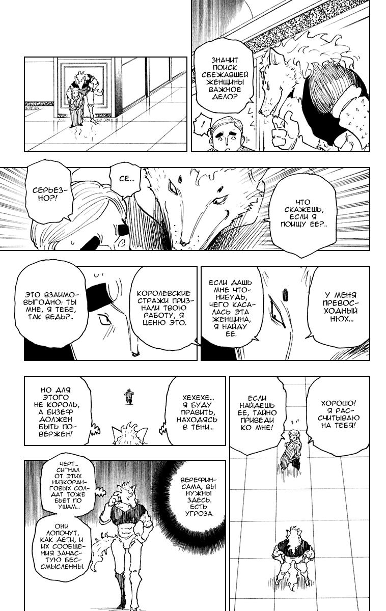 Read HUNTER×HUNTER RU Manga Online