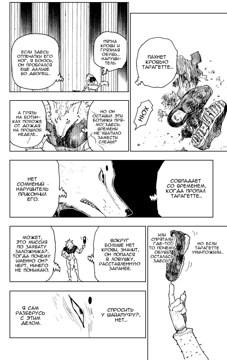 Read HUNTER×HUNTER RU Manga Online