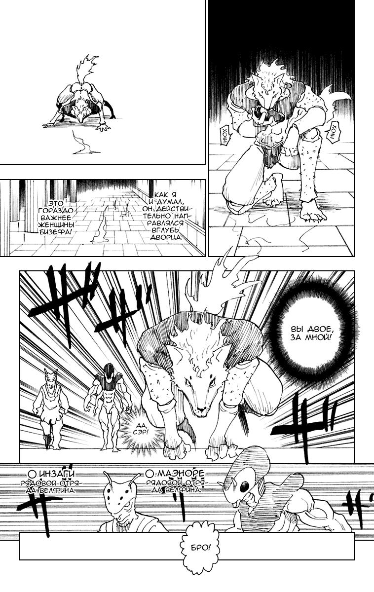 Read HUNTER×HUNTER RU Manga Online