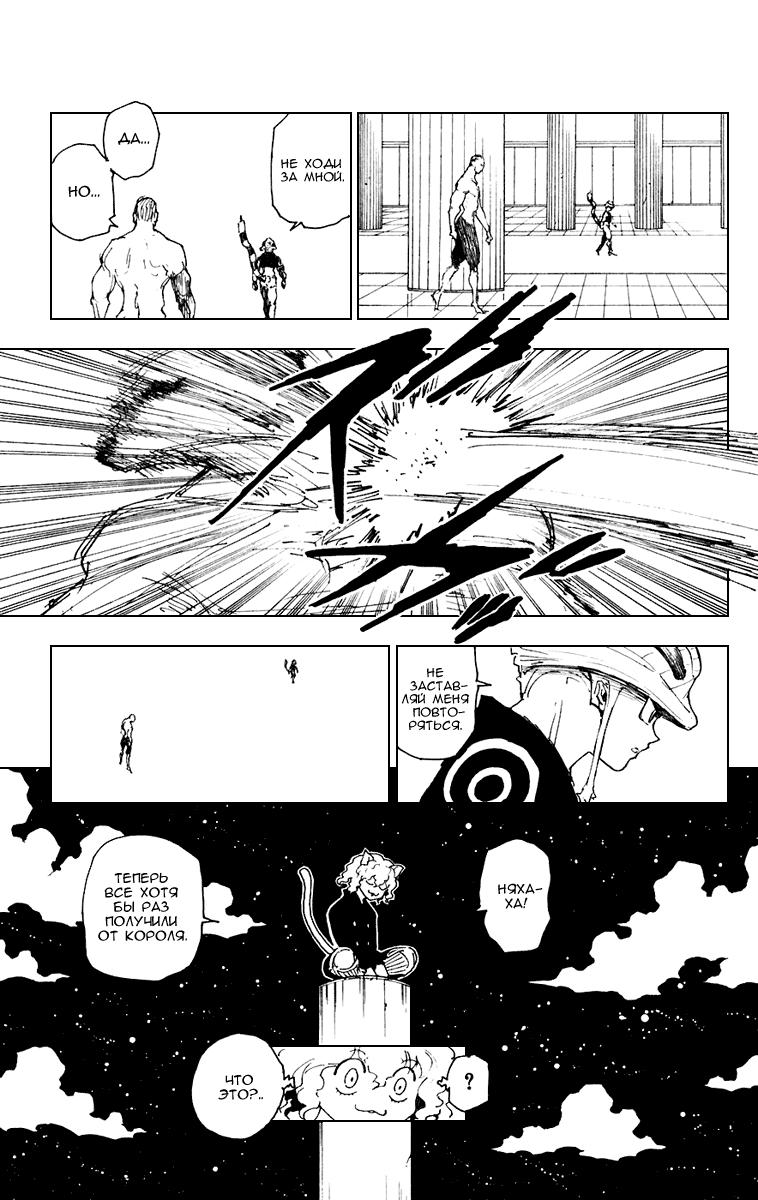 Read HUNTER×HUNTER RU Manga Online