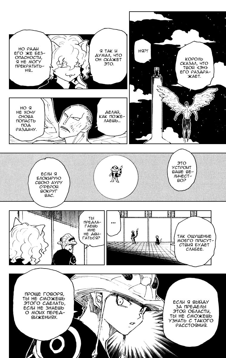 Read HUNTER×HUNTER RU Manga Online