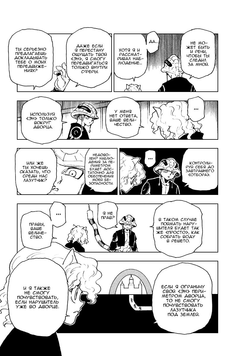 Read HUNTER×HUNTER RU Manga Online