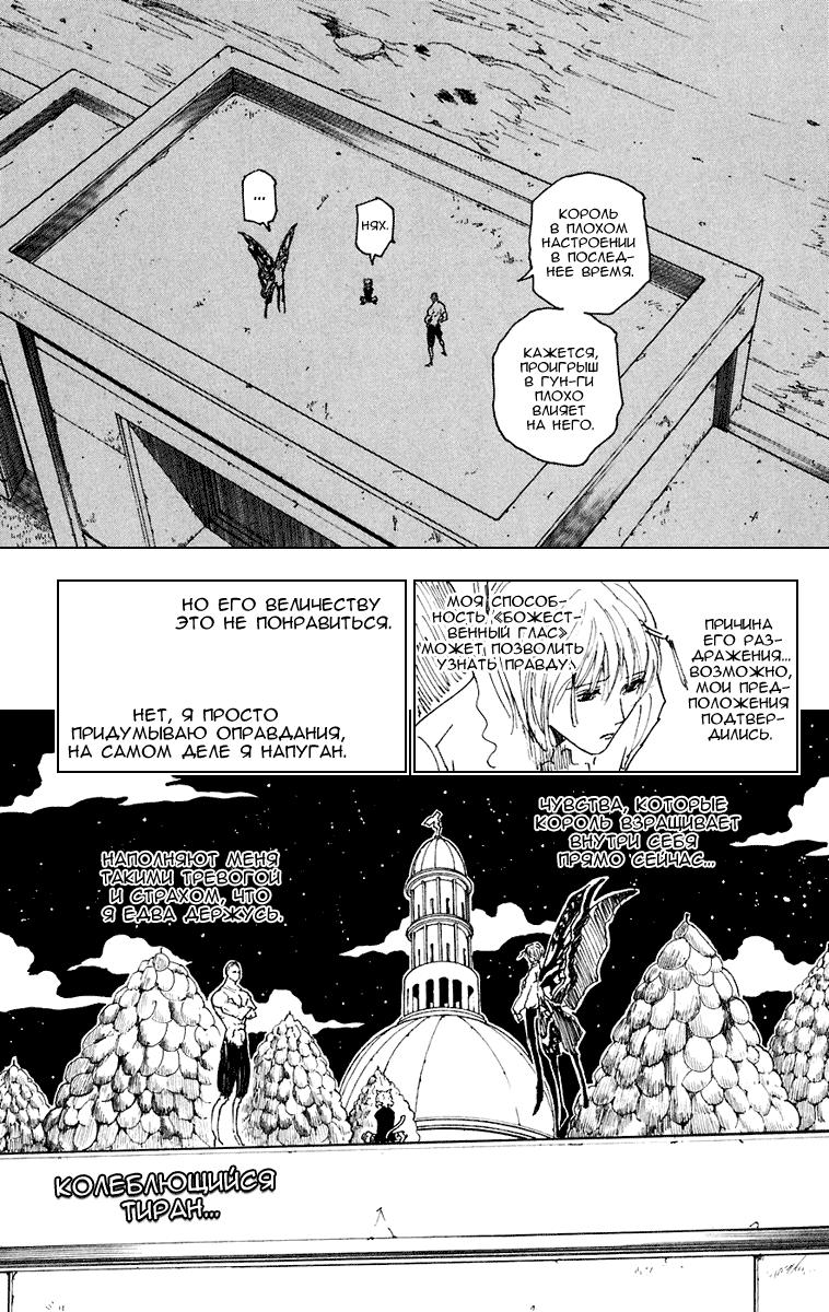 Read HUNTER×HUNTER RU Manga Online