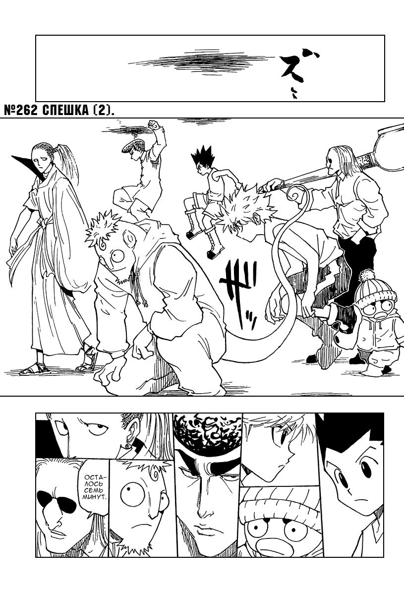 Read HUNTER×HUNTER RU Manga Online