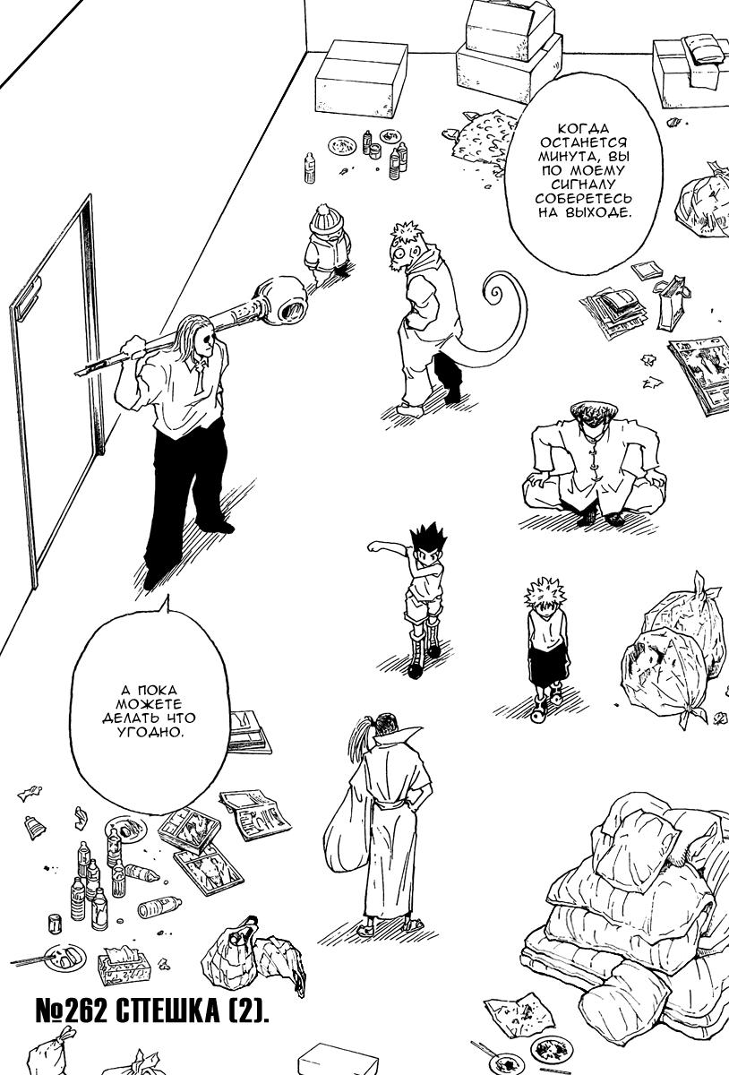 Read HUNTER×HUNTER RU Manga Online