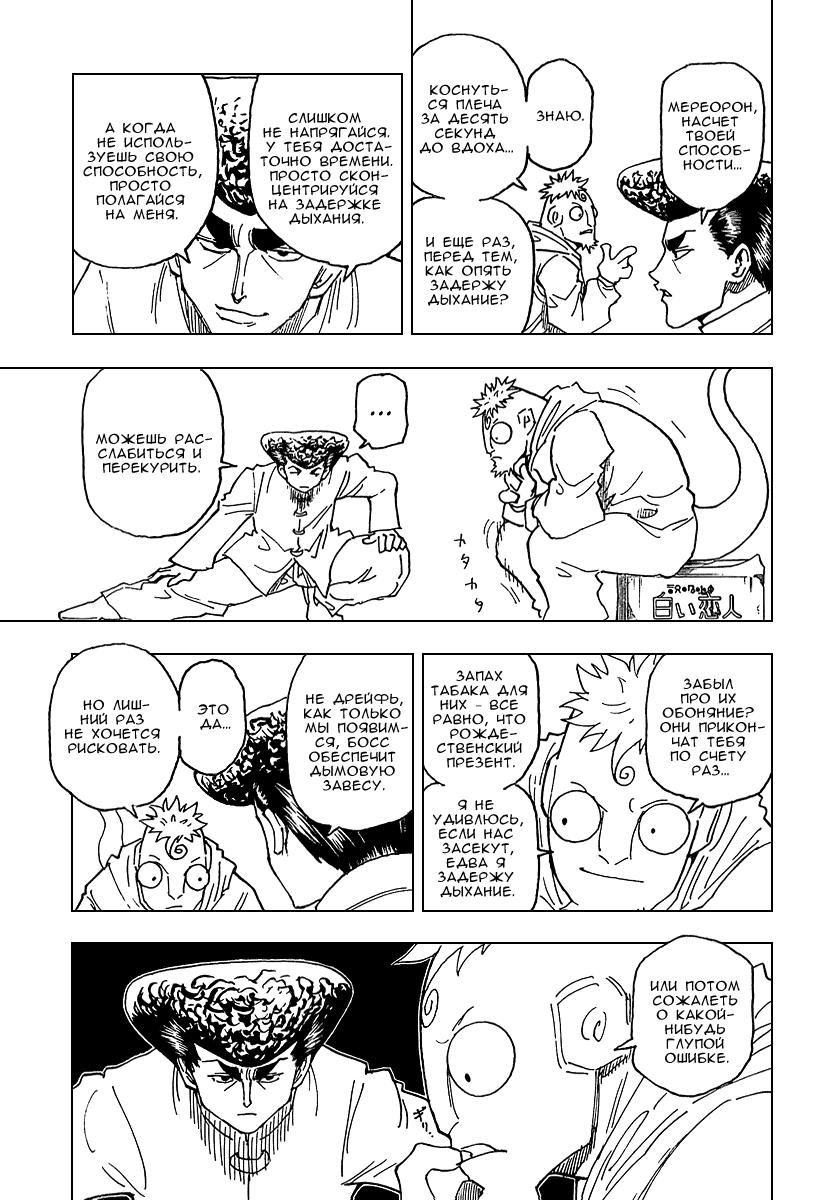 Read HUNTER×HUNTER RU Manga Online
