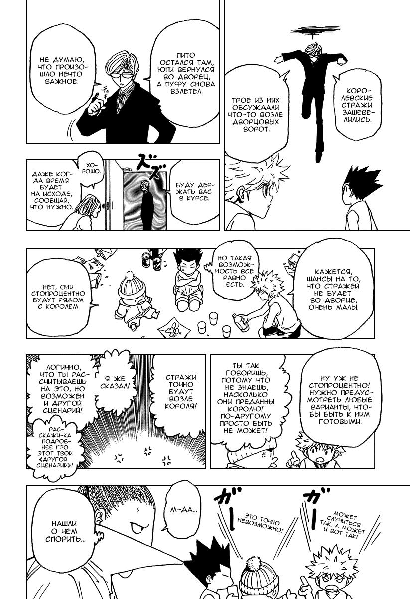 Read HUNTER×HUNTER RU Manga Online