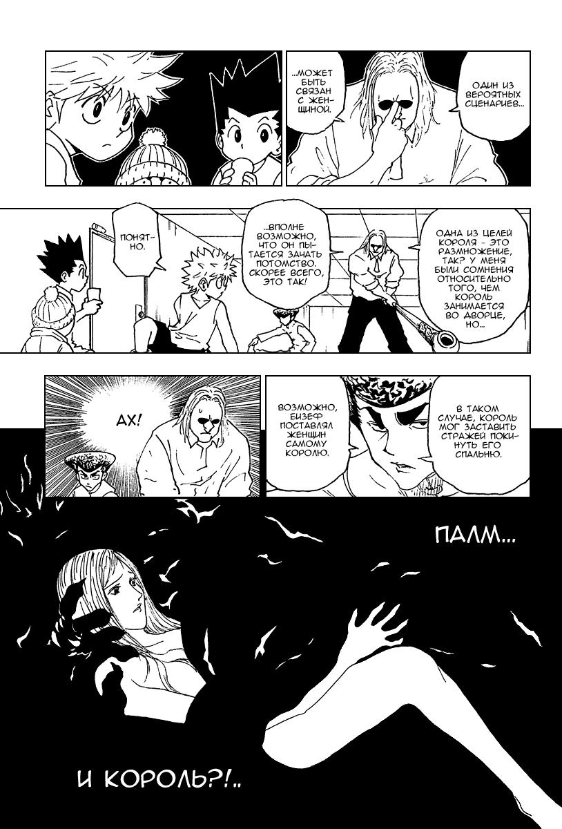 Read HUNTER×HUNTER RU Manga Online