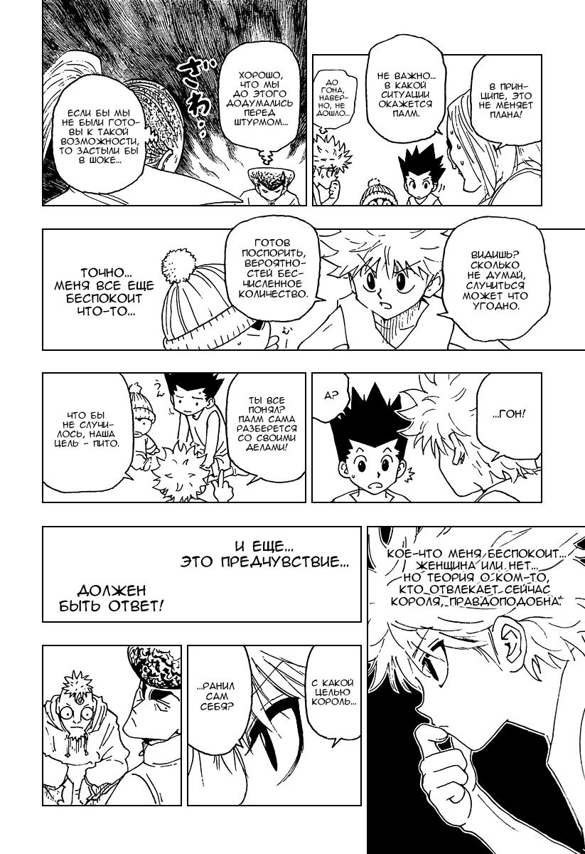 Read HUNTER×HUNTER RU Manga Online