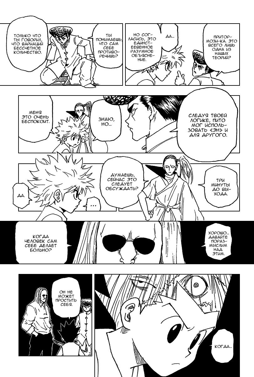 Read HUNTER×HUNTER RU Manga Online