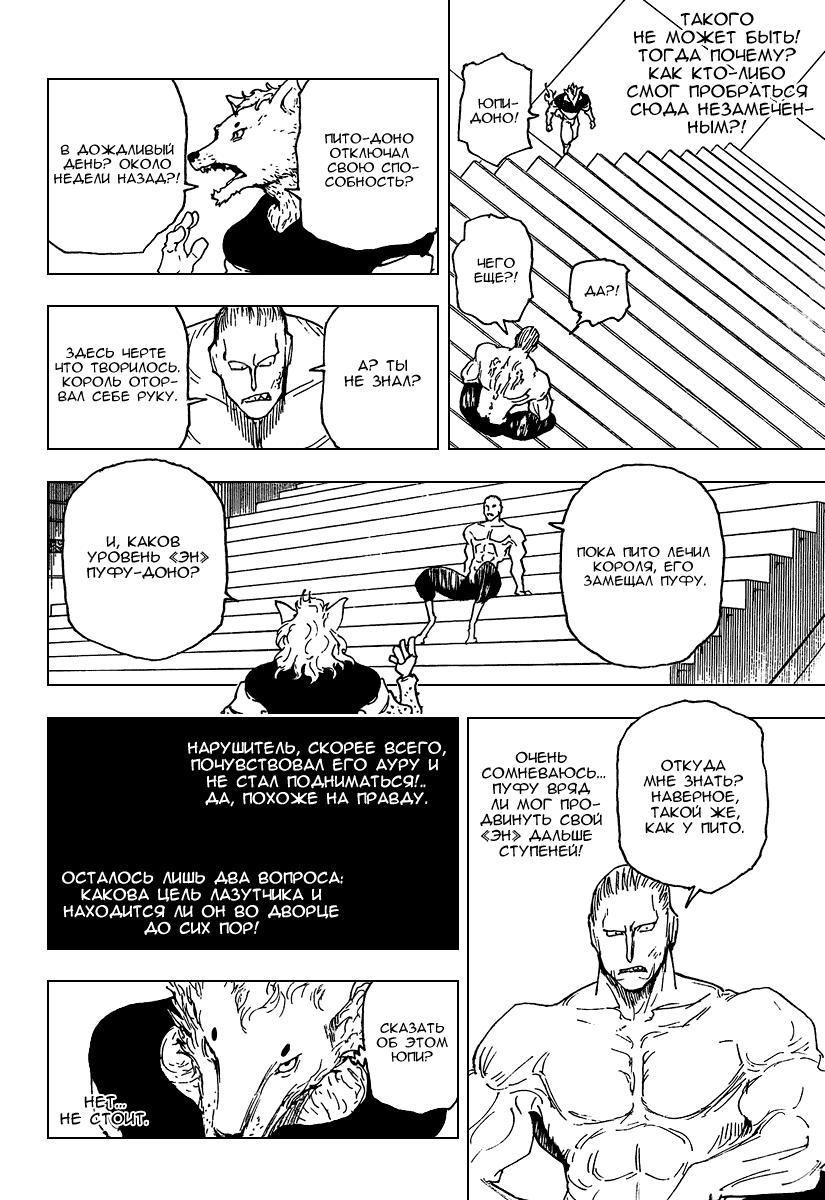 Read HUNTER×HUNTER RU Manga Online