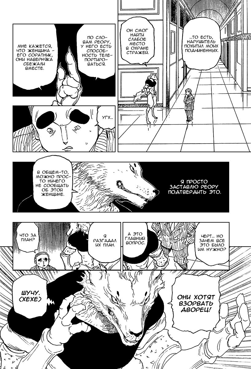 Read HUNTER×HUNTER RU Manga Online