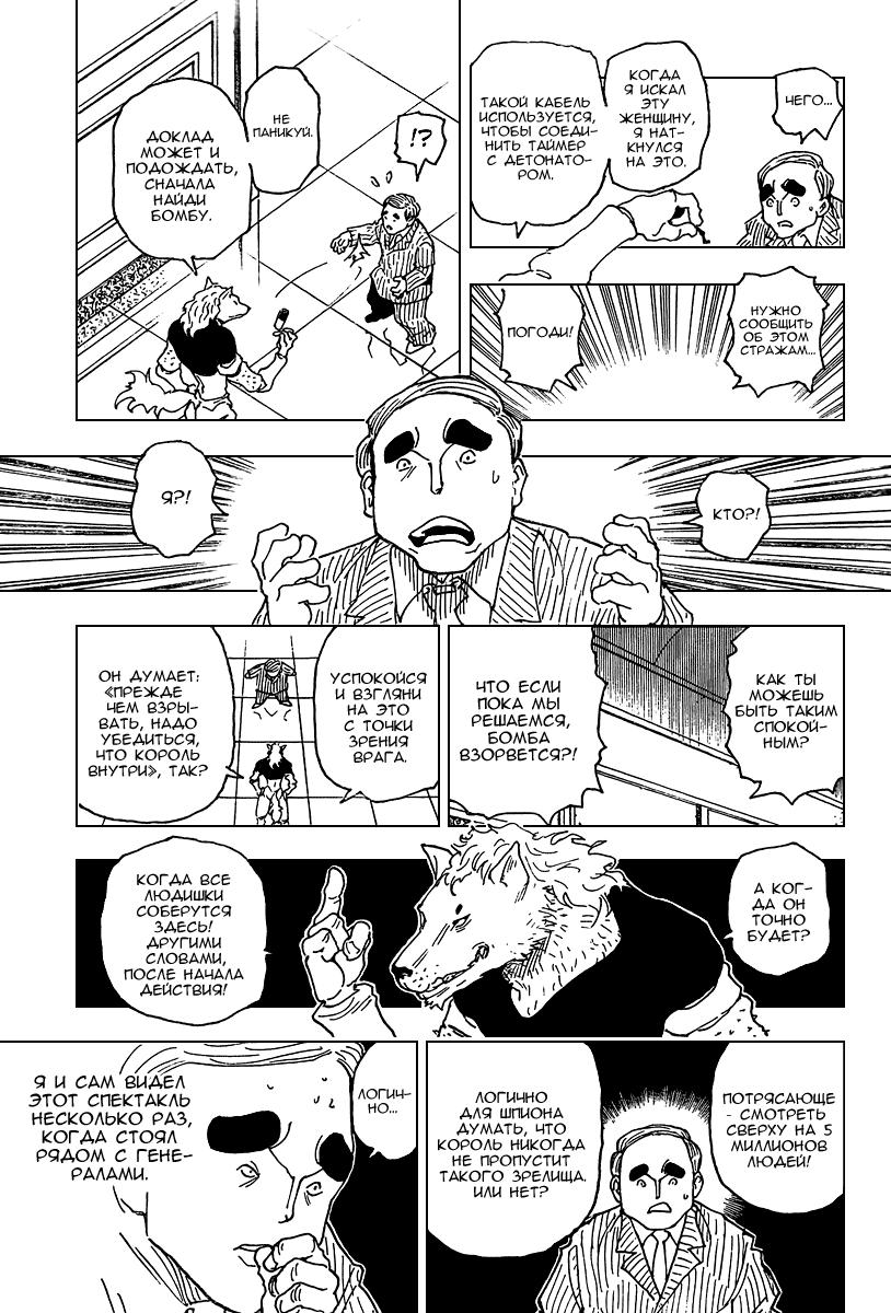 Read HUNTER×HUNTER RU Manga Online