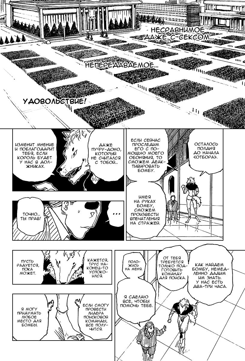Read HUNTER×HUNTER RU Manga Online