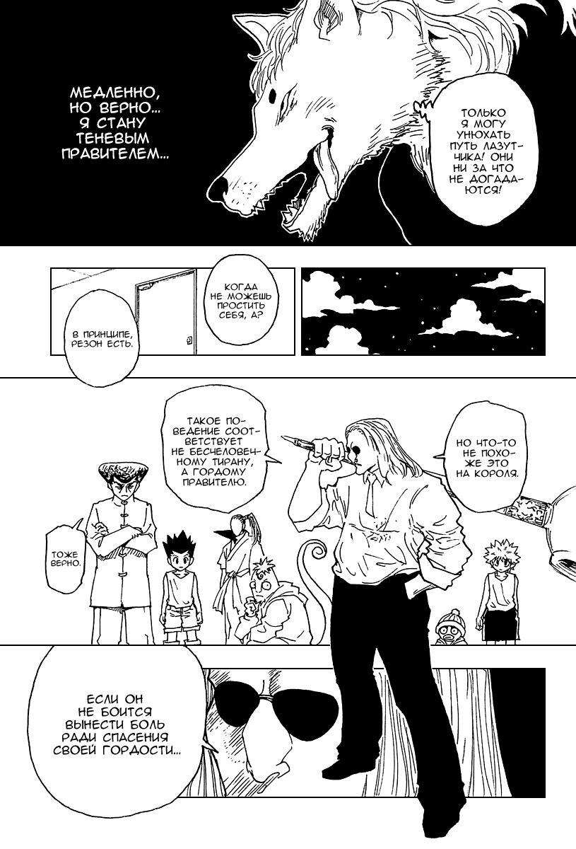 Read HUNTER×HUNTER RU Manga Online
