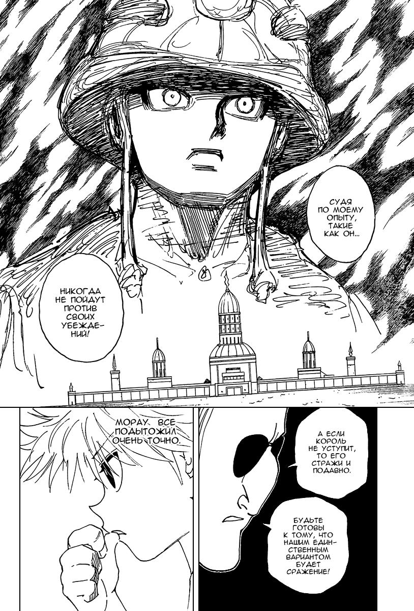 Read HUNTER×HUNTER RU Manga Online