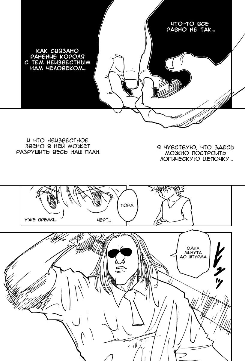 Read HUNTER×HUNTER RU Manga Online